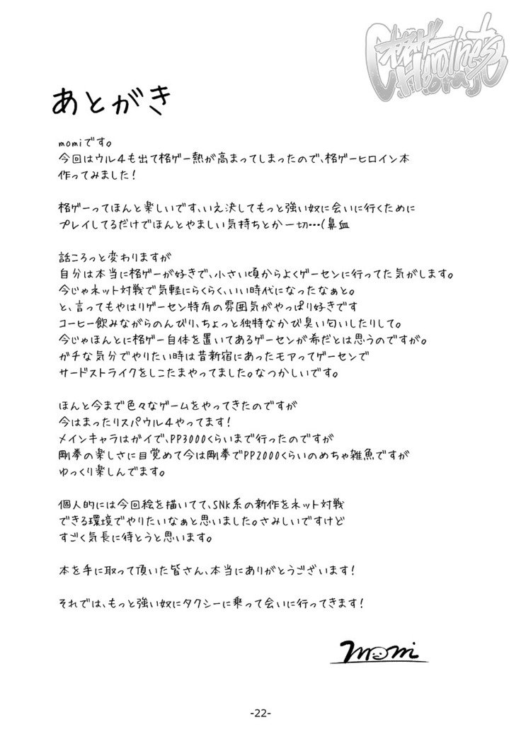 角毛ヒロイン