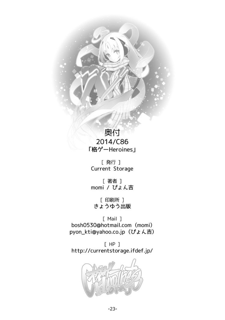 角毛ヒロイン