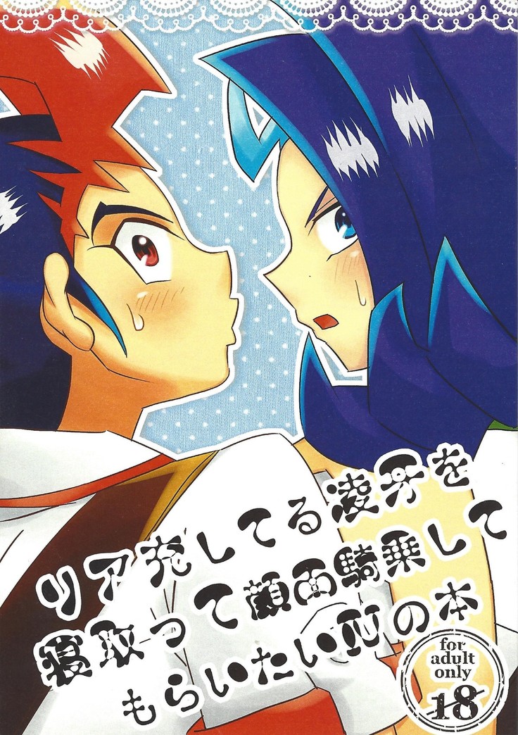 リアジュシテルリョウガオネトッテガンメンキジョシテモライタイIVの本 リアジュシテルリョウガオネトッテガンメンキジョシテモライタイIVの本