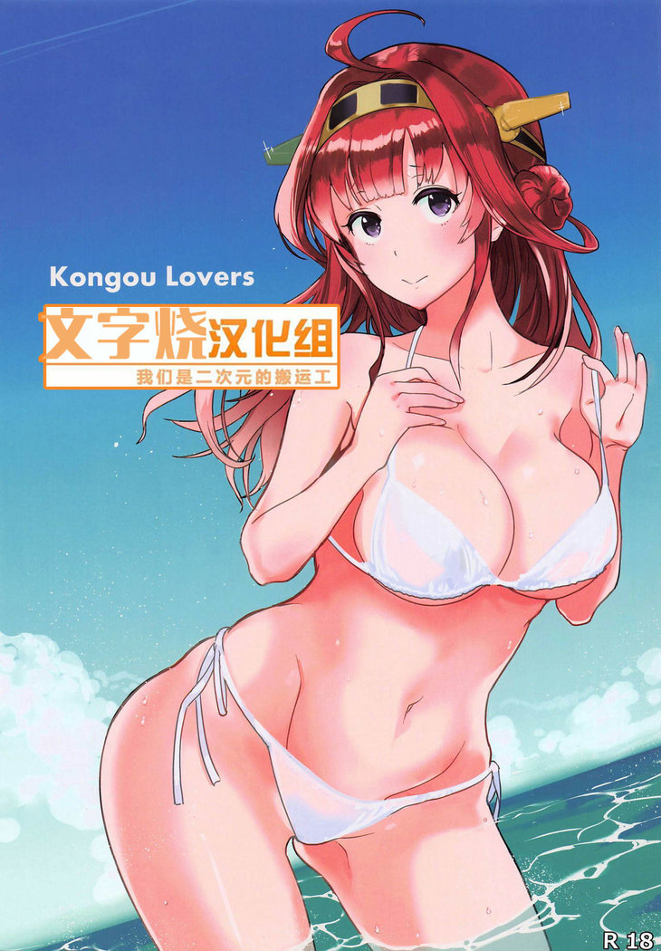 金剛愛好家 金剛愛好家