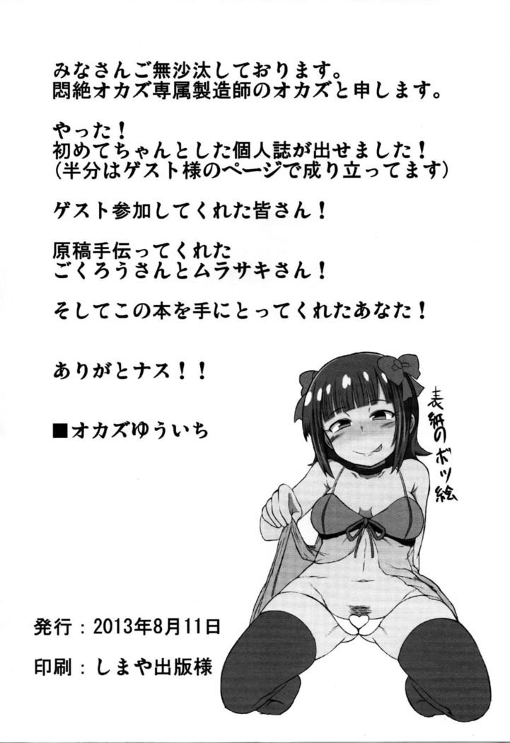 ナイショノナマ本番