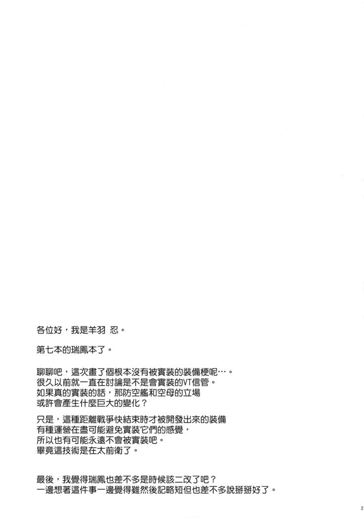 瑞鳳の星がる角子