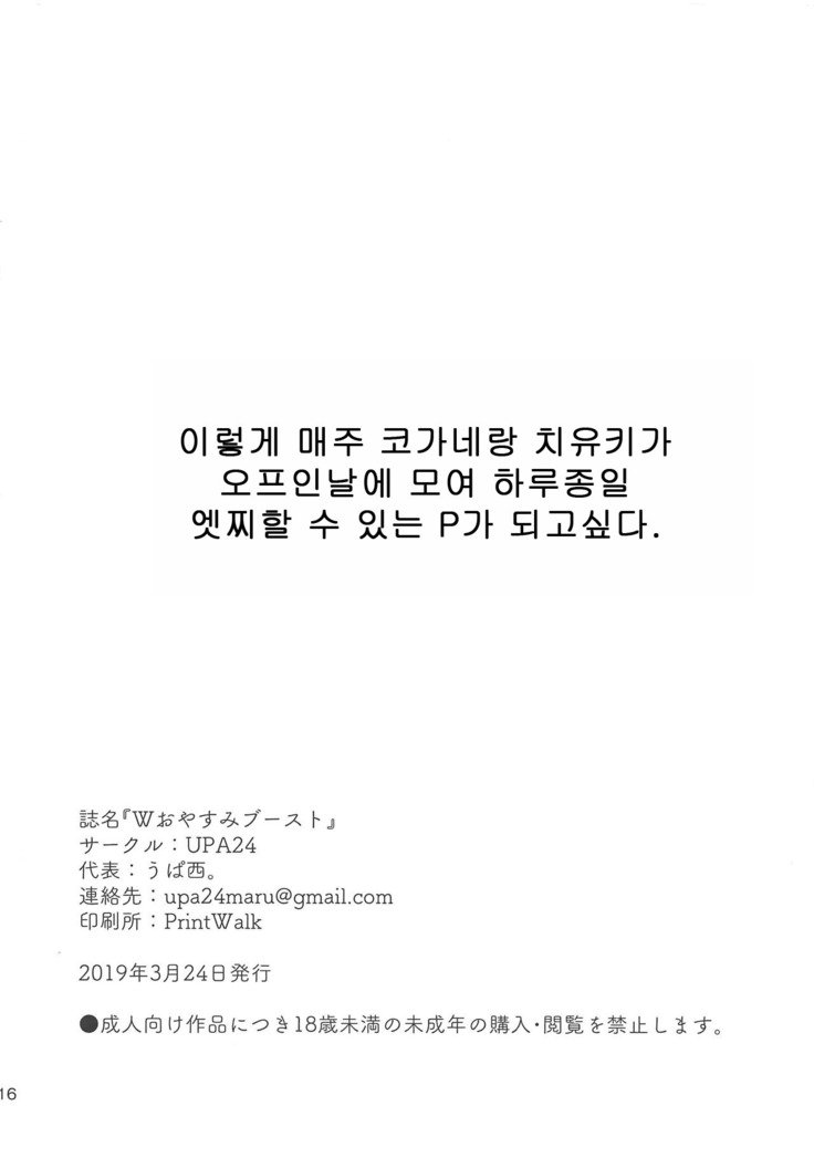 Wおやすみブースト| W오야스미부스트