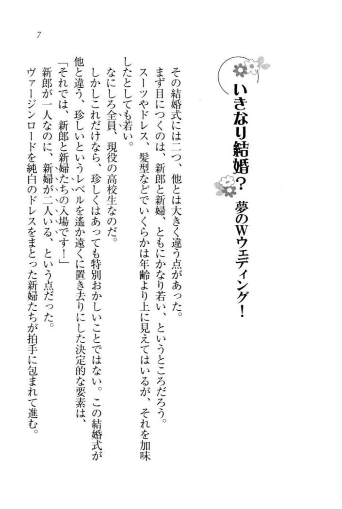 W新婚お嬢様！