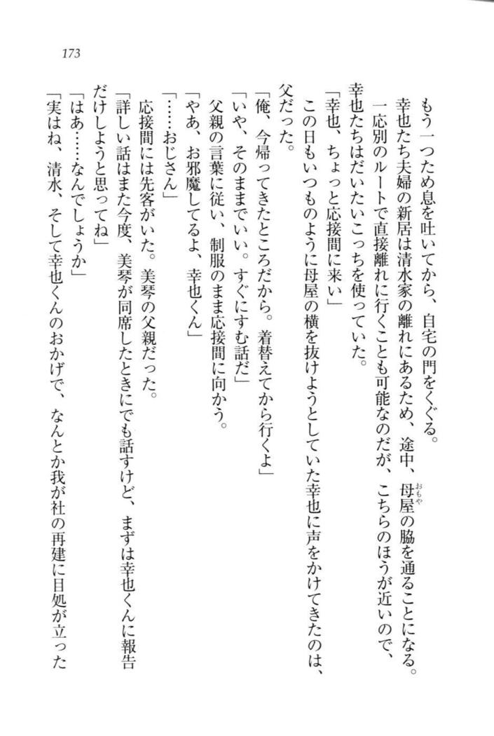 W新婚お嬢様！