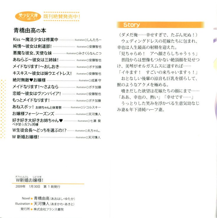 W新婚お嬢様！