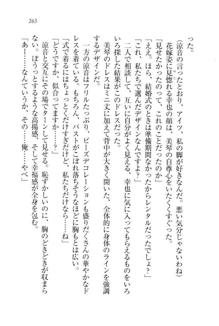 W新婚お嬢様！