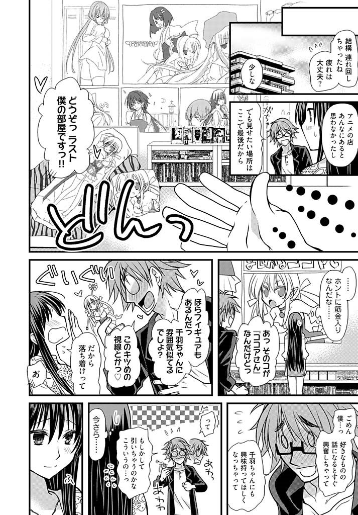 TsuyoDere！ 〜西京カノジョコスプレ音名ヘンジ☆〜1