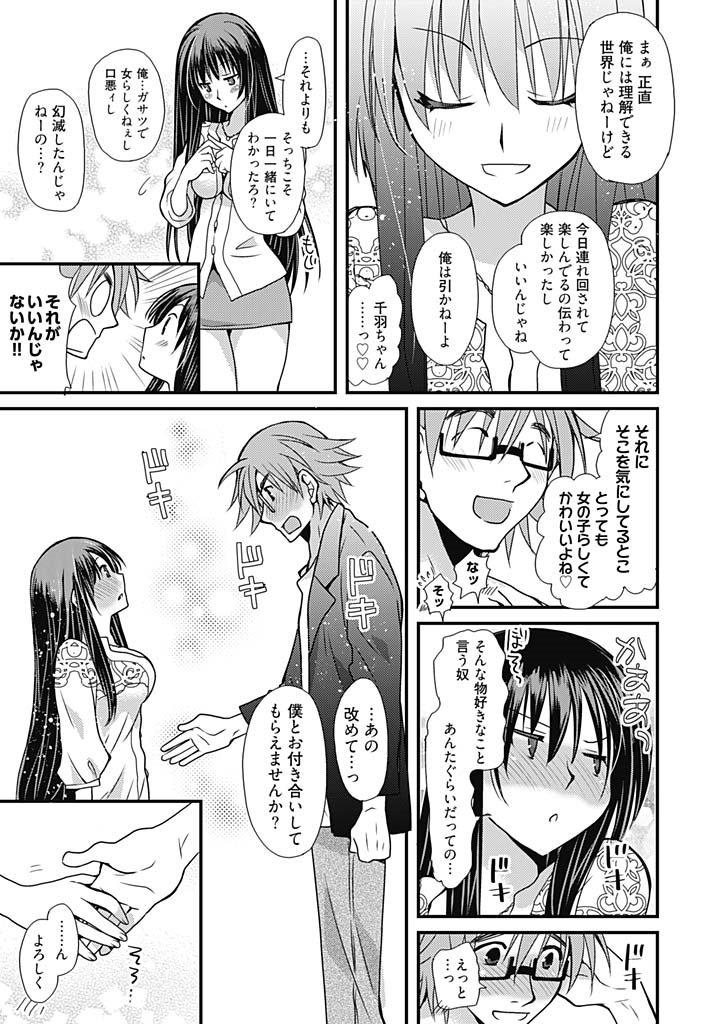 TsuyoDere！ 〜西京カノジョコスプレ音名ヘンジ☆〜1