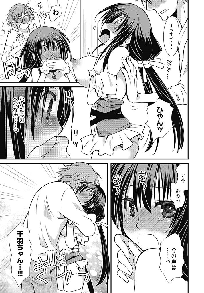 TsuyoDere！ 〜西京カノジョコスプレ音名ヘンジ☆〜1