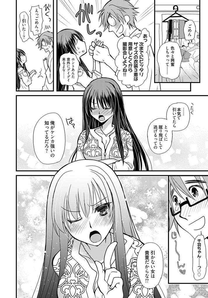 TsuyoDere！ 〜西京カノジョコスプレ音名ヘンジ☆〜1