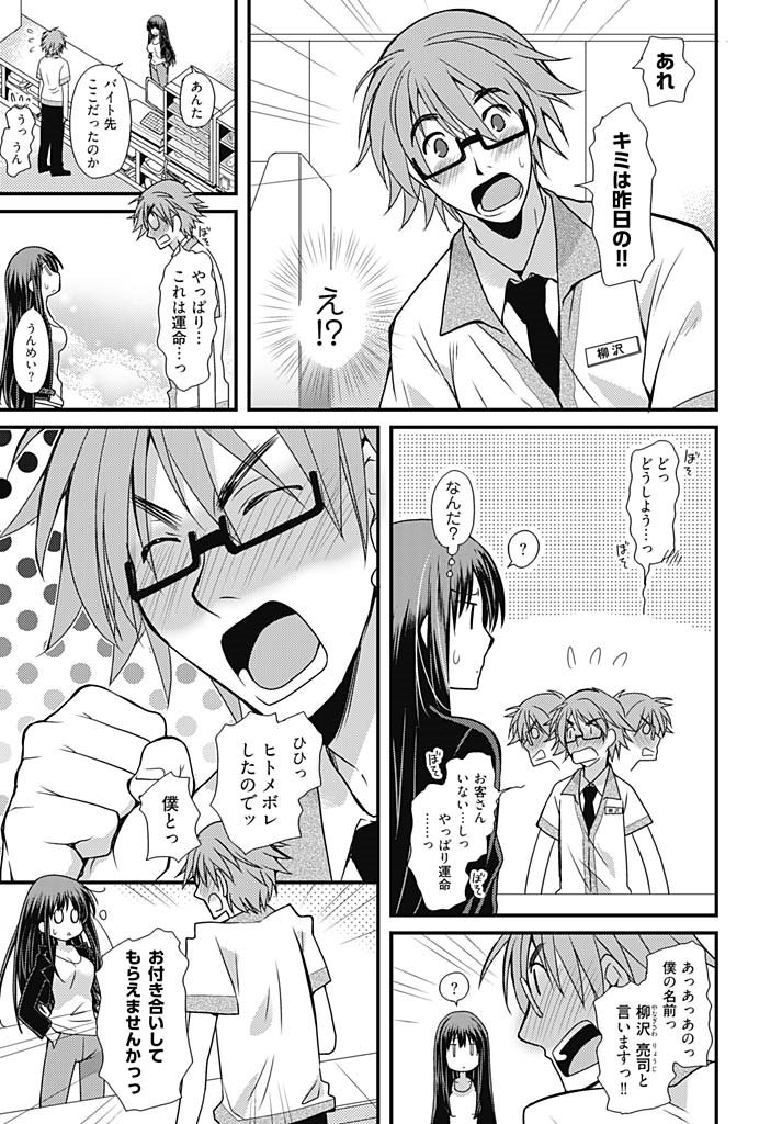 TsuyoDere！ 〜西京カノジョコスプレ音名ヘンジ☆〜1