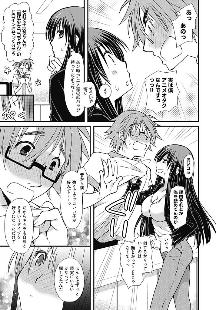 TsuyoDere！ 〜西京カノジョコスプレ音名ヘンジ☆〜1