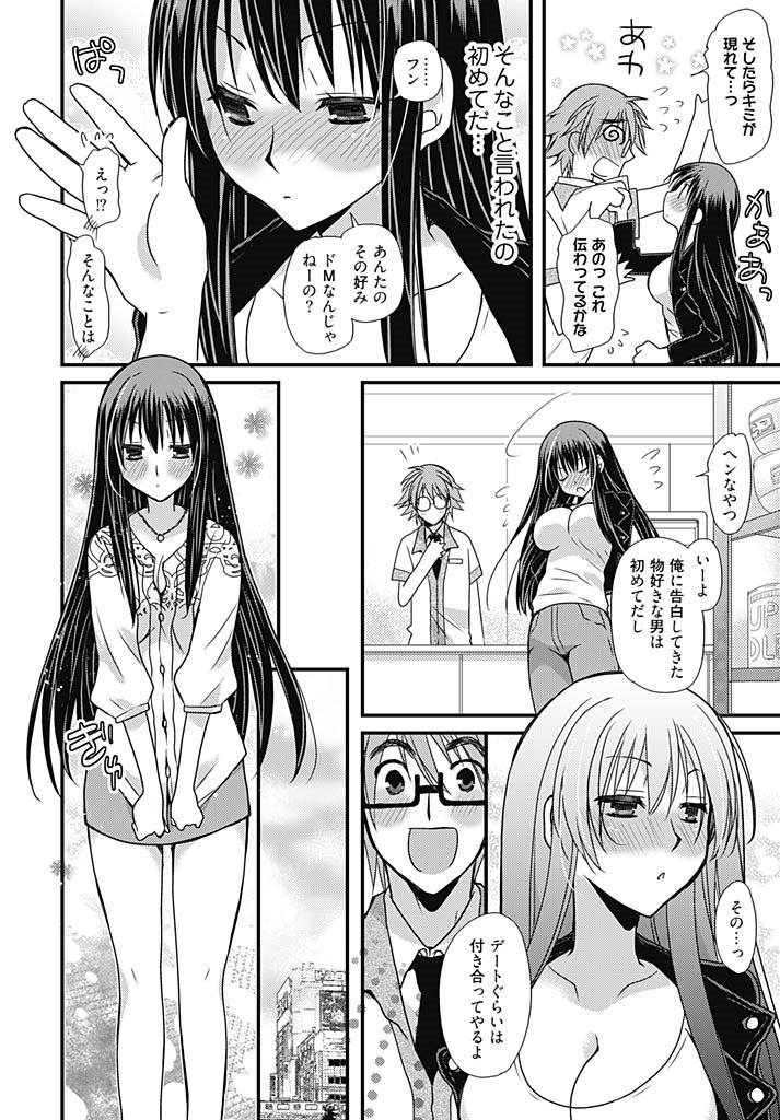 TsuyoDere！ 〜西京カノジョコスプレ音名ヘンジ☆〜1