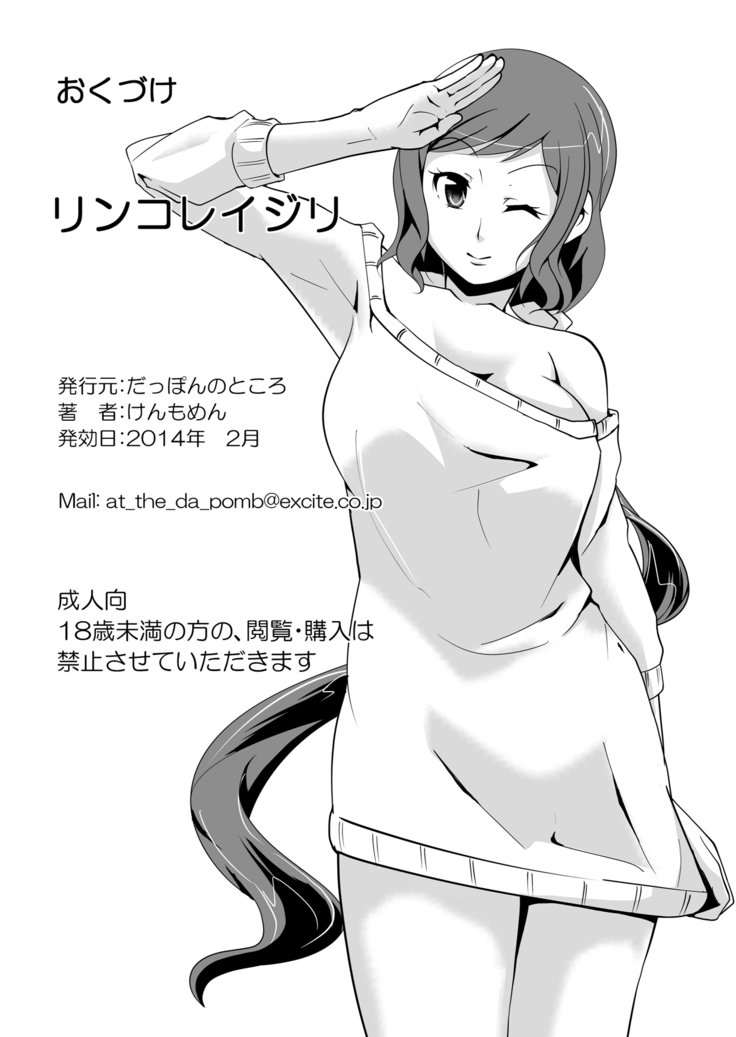 凛子玲二里