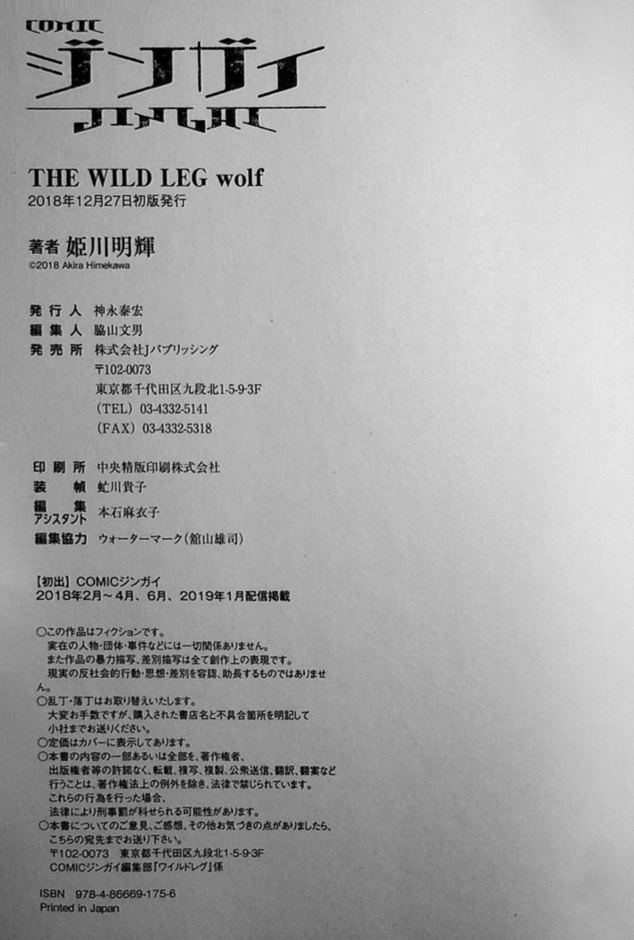 ワイルドレッグオオカミ