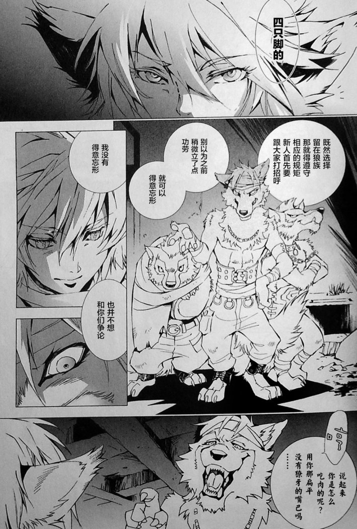 ワイルドレッグオオカミ