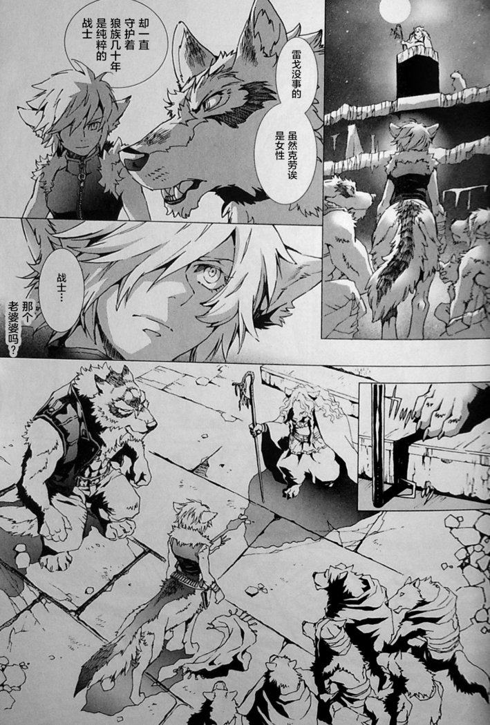 ワイルドレッグオオカミ