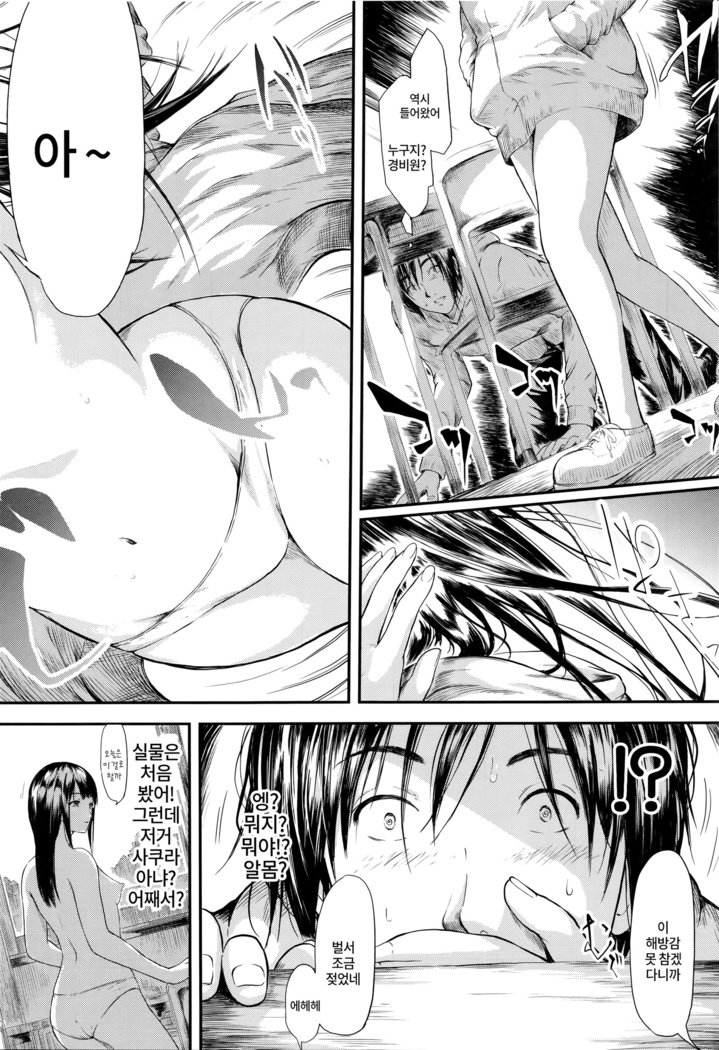 僕はバイブデカノジョはオナホCh.1-2