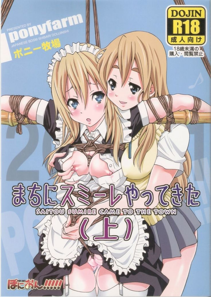 ポニーオン!!!!!! 〜まちにすみれやって北 ポニーオン!!!!!! 〜まちにすみれやって北