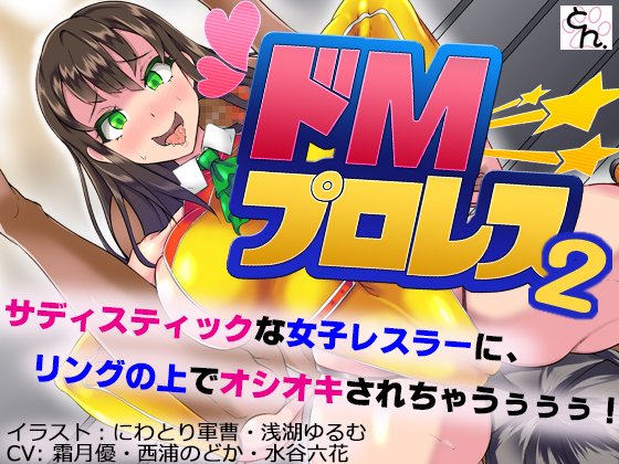 ドムプロレス2画像集 ドムプロレス2画像集