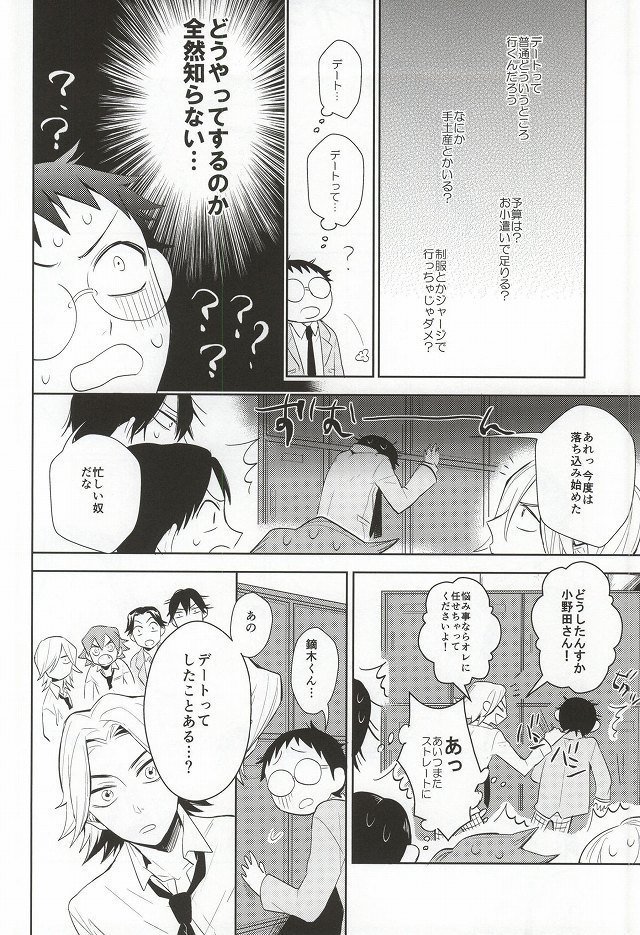必勝デート術!