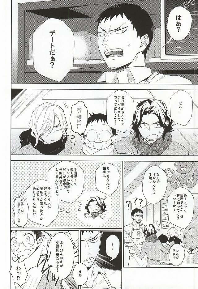 必勝デート術!