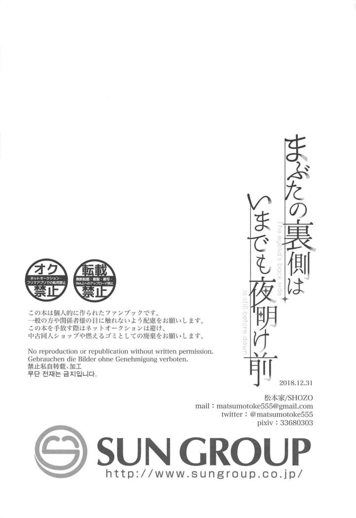 瞼の裏川は今デモ夜明け前より-まぶたの裏側はまだ夜明け前