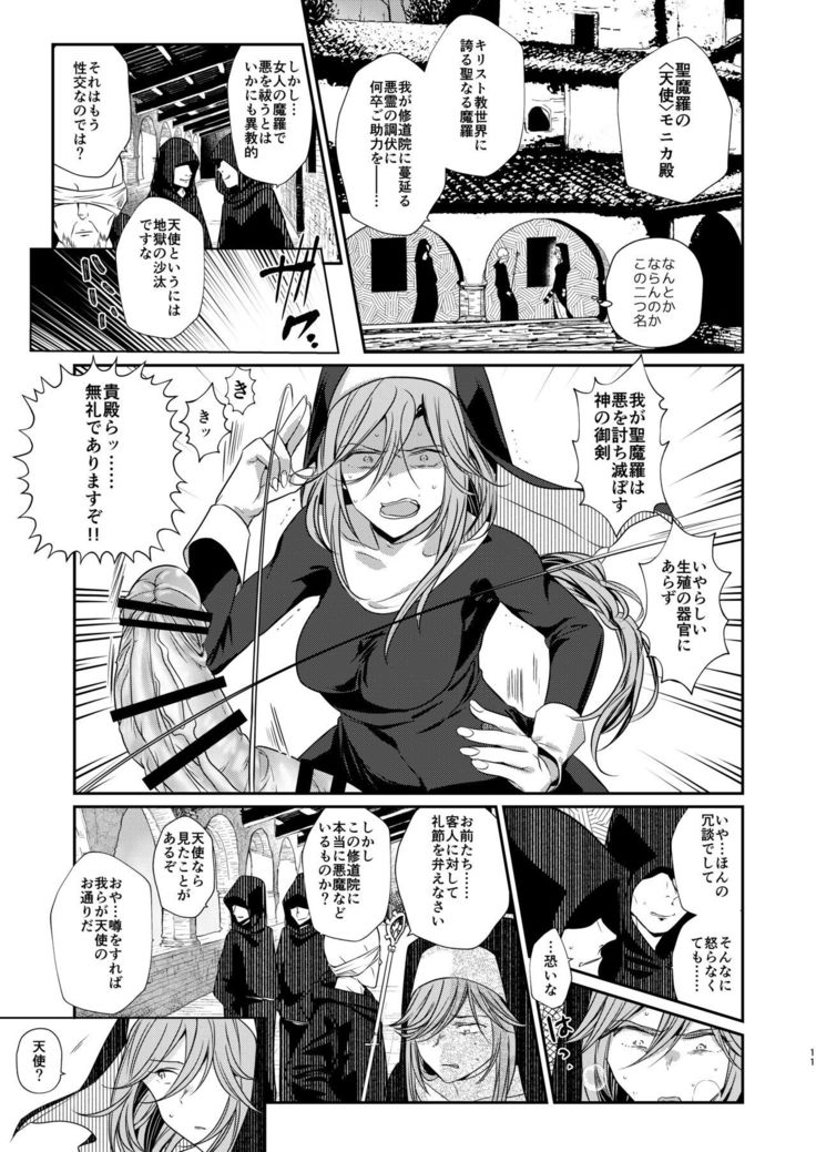 デモニカ