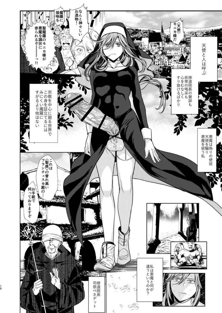デモニカ
