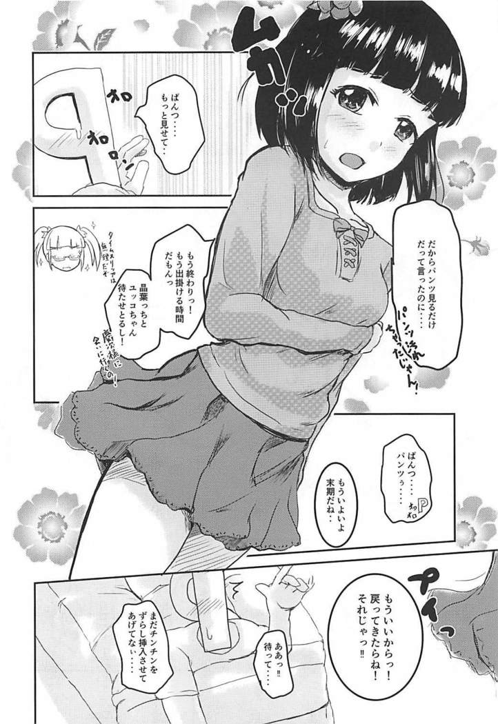 シンアイドルのパンツoヌガサナイデXXスルホン