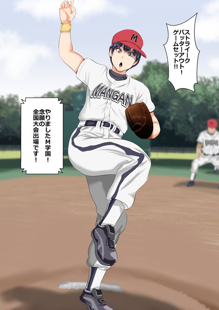 9番投手ハジメちゃん