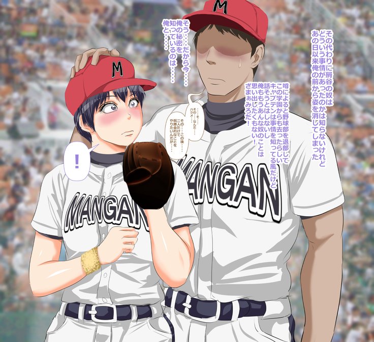 9番投手ハジメちゃん