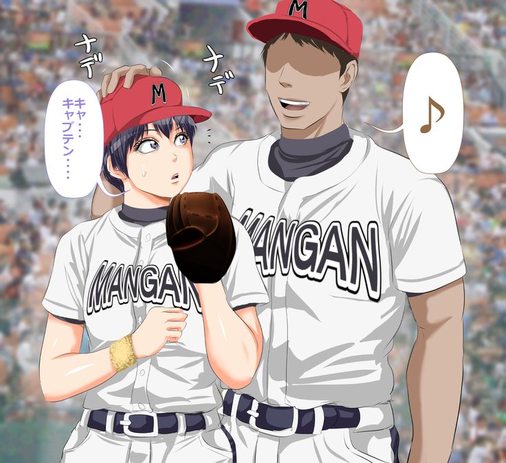 9番投手ハジメちゃん
