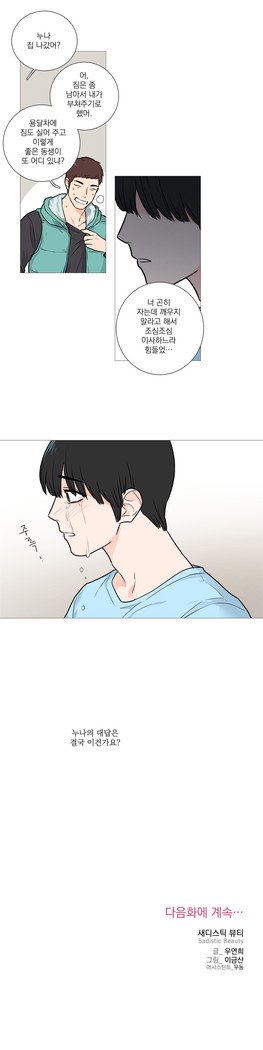 サディスティックビューティーCh.0-25