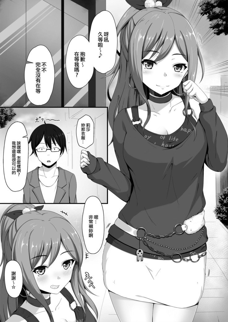 リサニーのルートエピソード|莉莎姊のルートエピソード