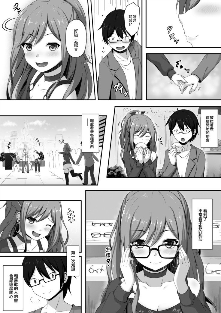 リサニーのルートエピソード|莉莎姊のルートエピソード