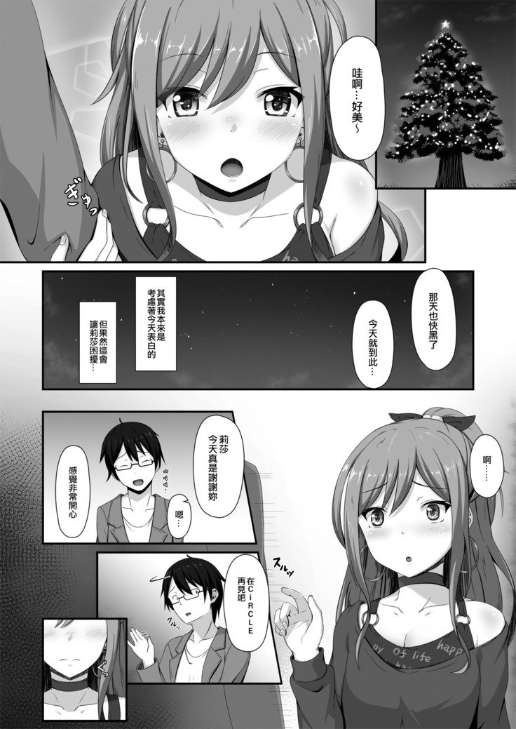 リサニーのルートエピソード|莉莎姊のルートエピソード