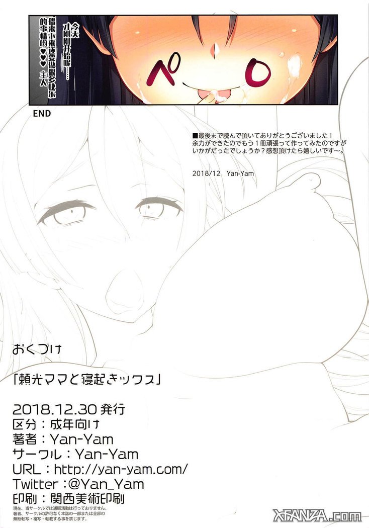 ライコウママからネオキックスへ！