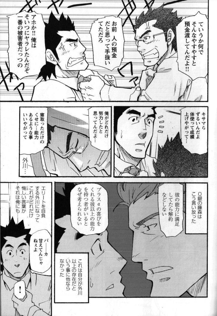 初心者銀行の従業員-幸治九竜の災害第1章から第13章
