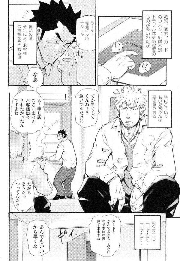 初心者銀行の従業員-幸治九竜の災害第1章から第13章