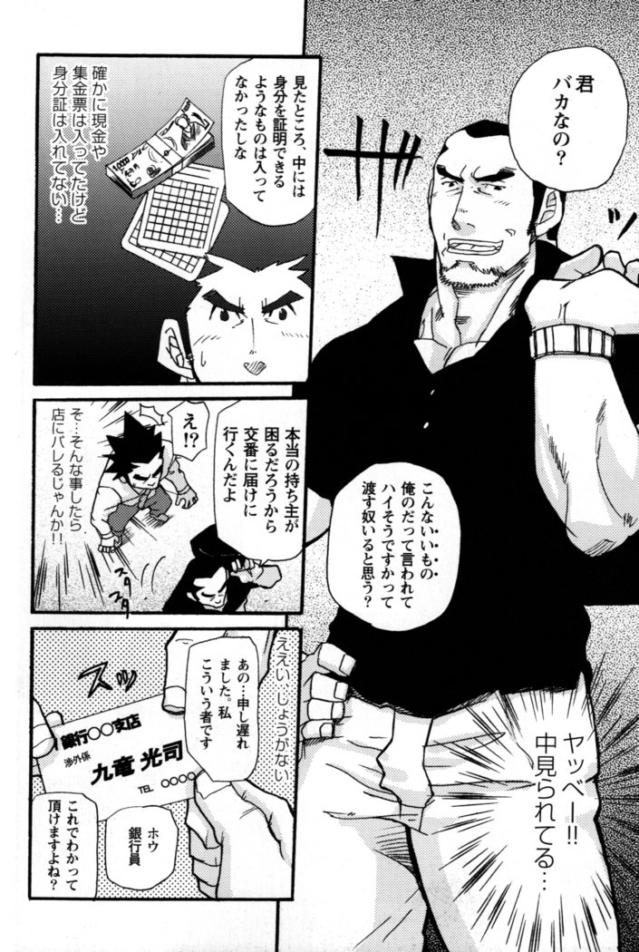 初心者銀行の従業員-幸治九竜の災害第1章から第13章