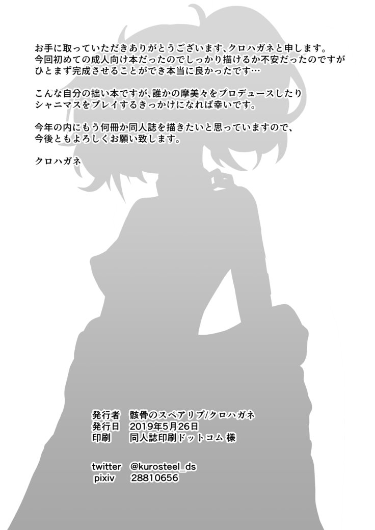 マミミトリップ!!