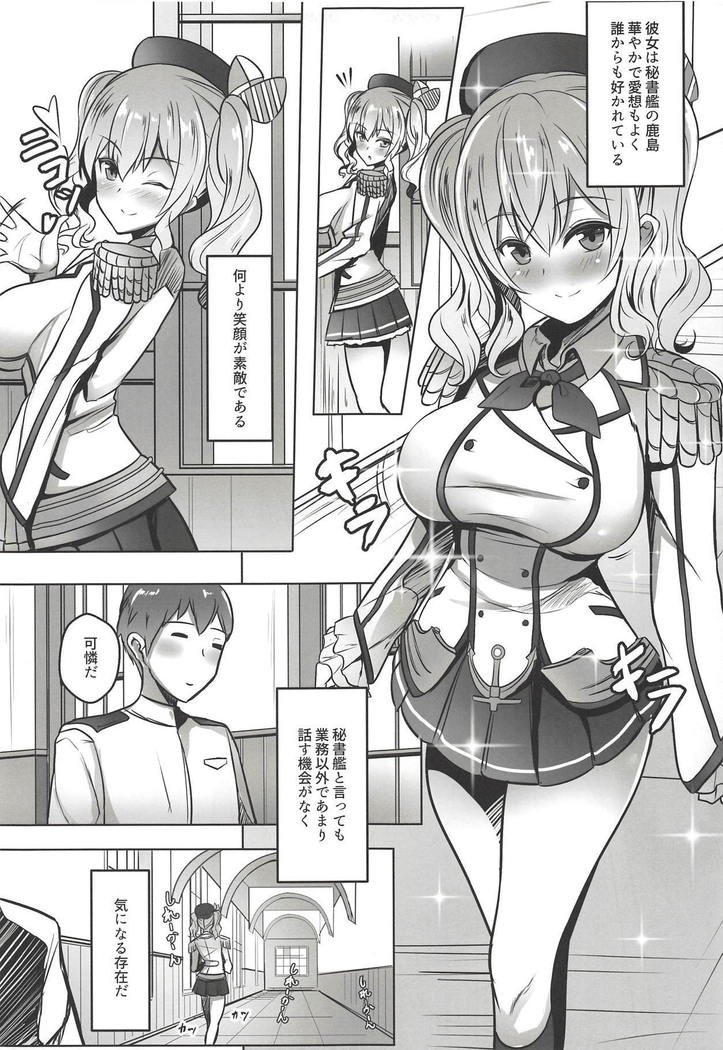 鹿島さんのひめゴト