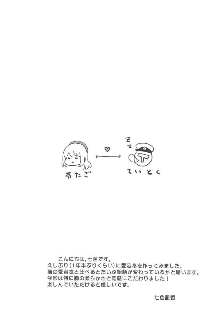 愛宕とめざましエッチ