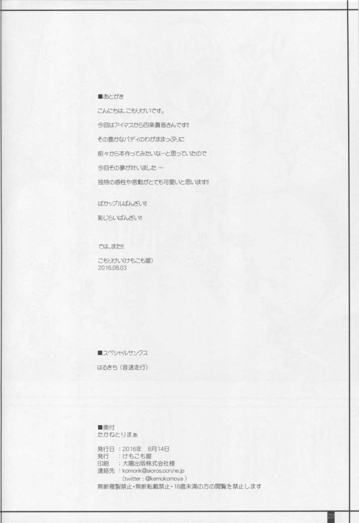 たかねとりまぁ