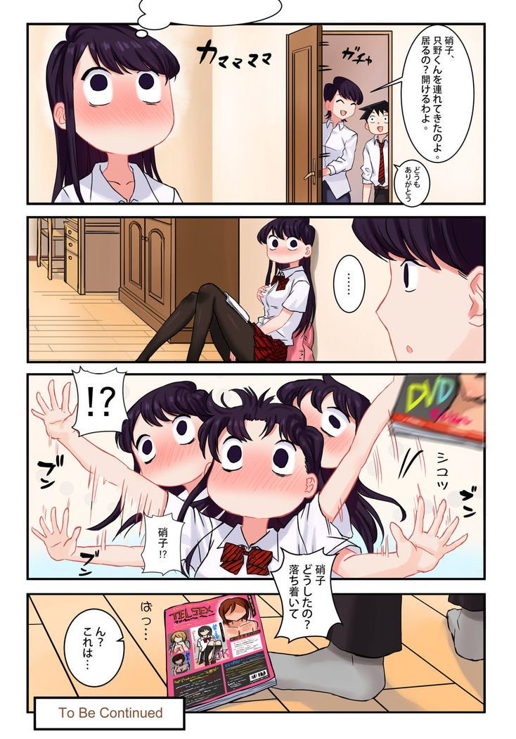 古見さんは、Hむそうそうです。