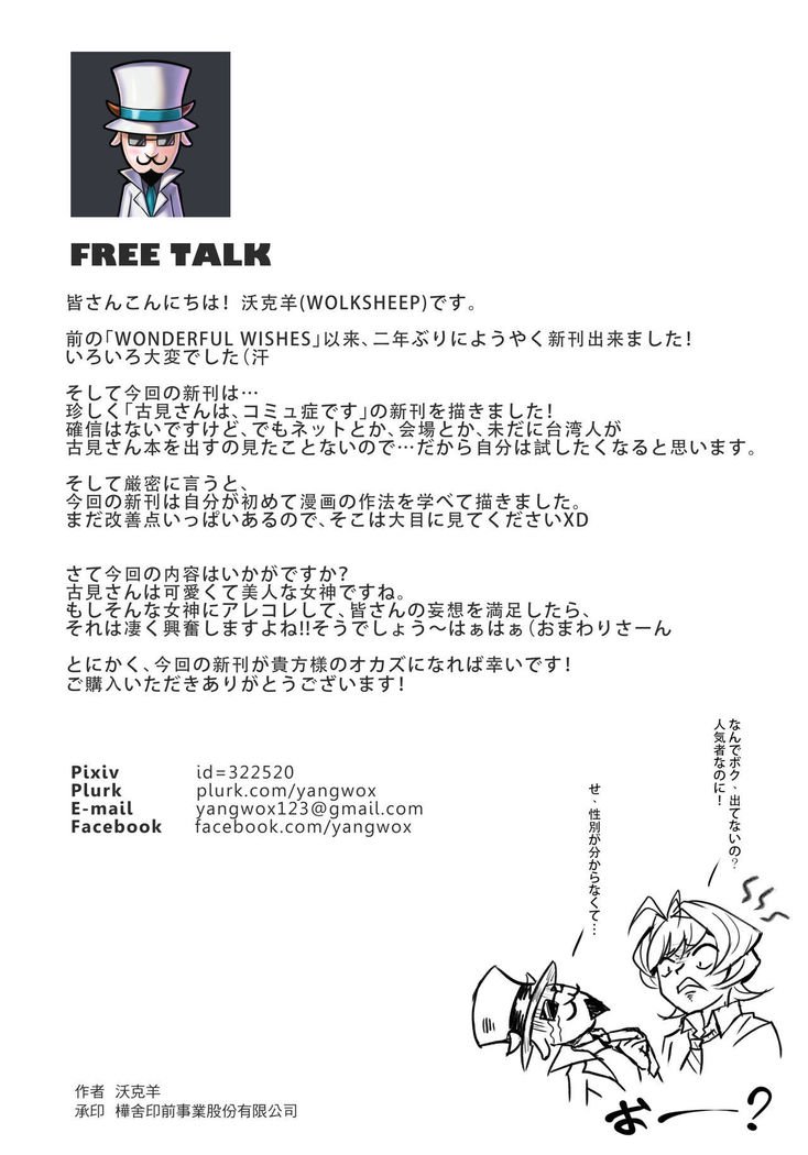 古見さんは、Hむそうそうです。