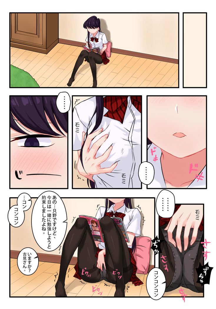 古見さんは、Hむそうそうです。