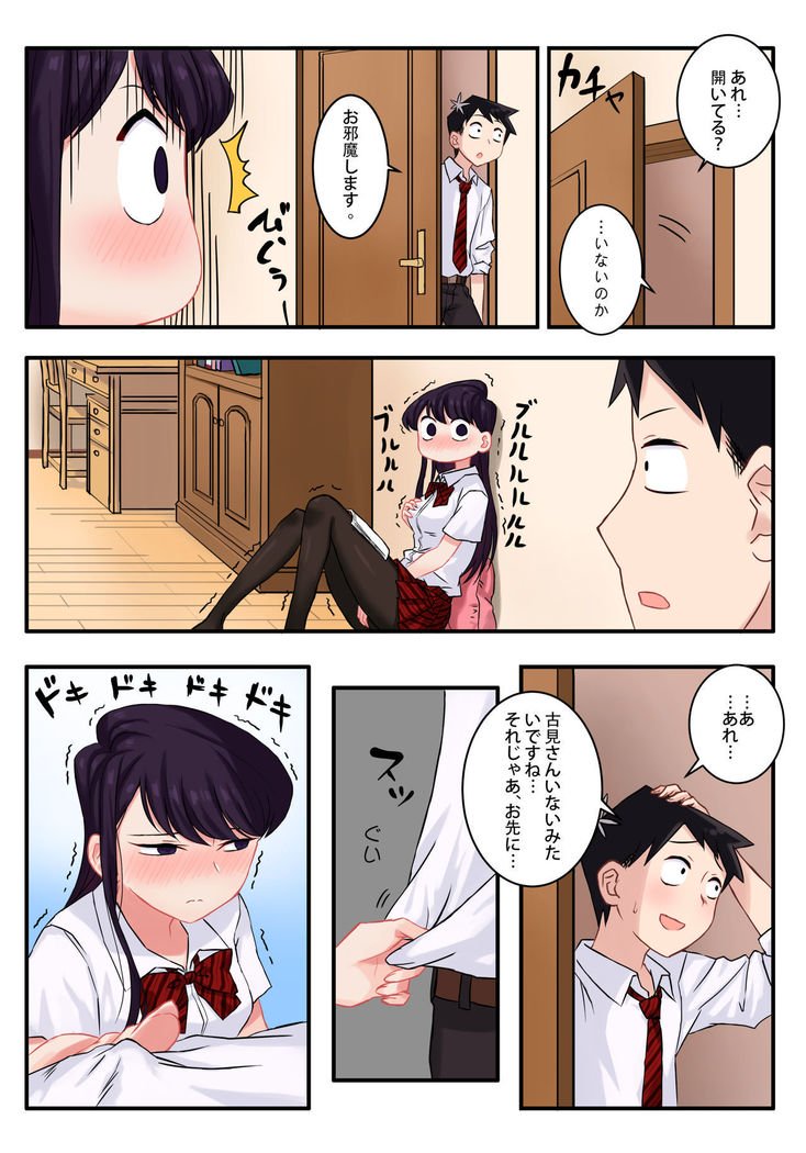 古見さんは、Hむそうそうです。